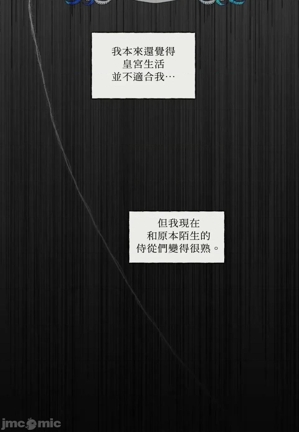 住在皇宫庭院裡的狗 住在皇宫庭院里的狗-第72话 第70页