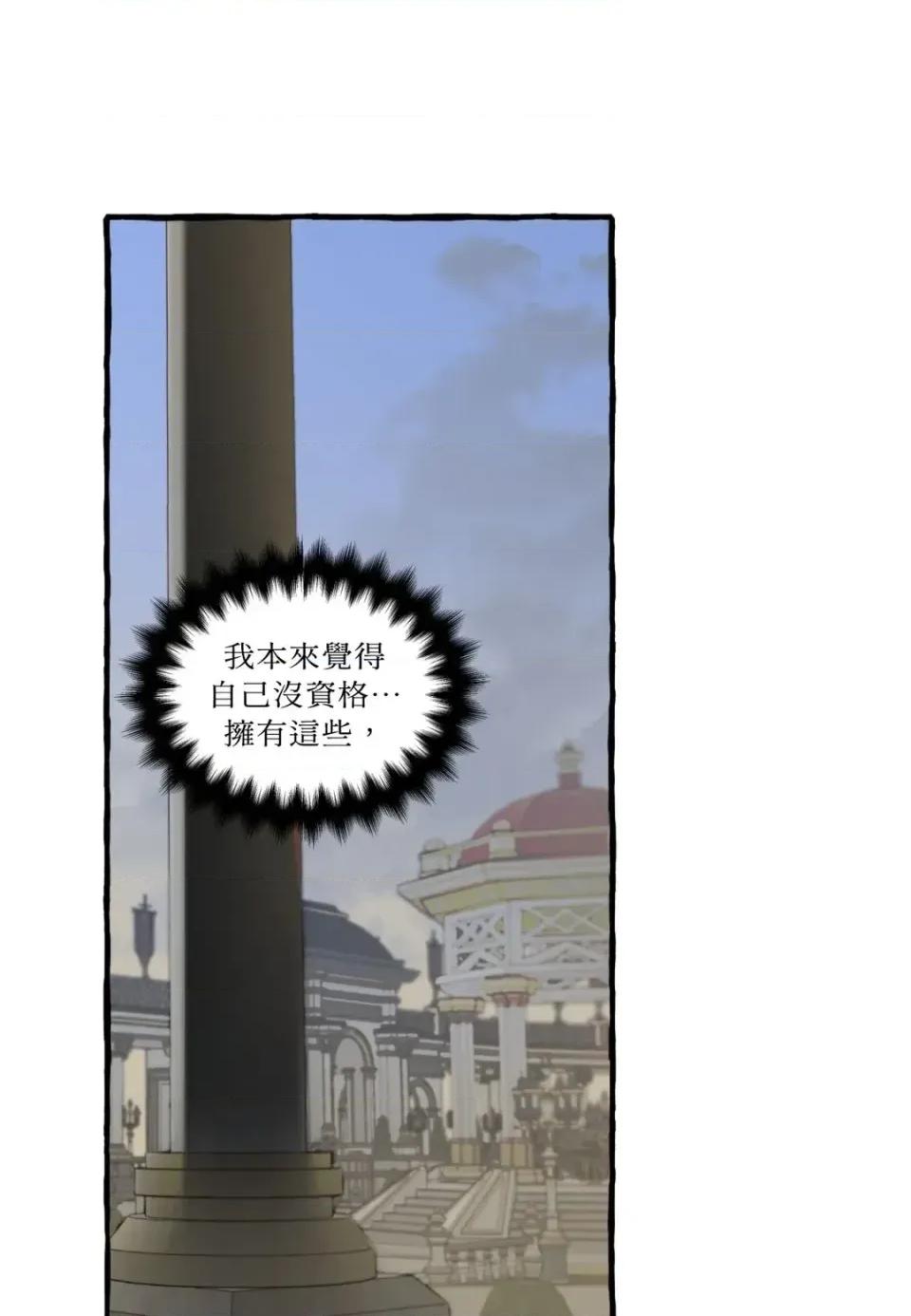 住在皇宫庭院裡的狗 住在皇宫庭院里的狗-第72话 第74页