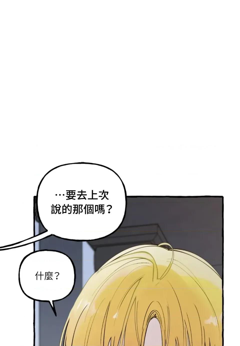 住在皇宫庭院裡的狗 住在皇宫庭院里的狗-第72话 第82页