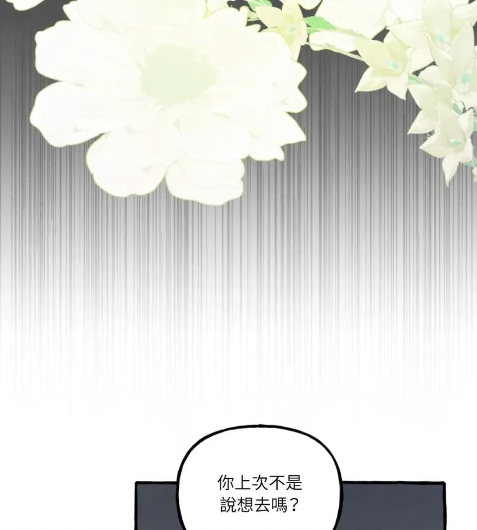 住在皇宫庭院裡的狗 住在皇宫庭院里的狗-第72话 第87页