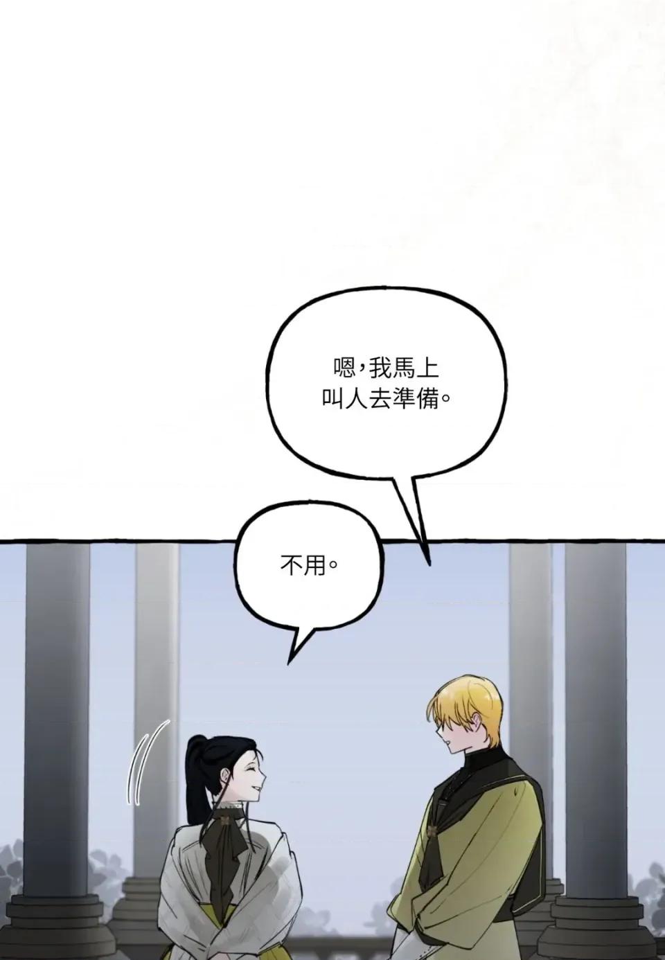 住在皇宫庭院裡的狗 住在皇宫庭院里的狗-第72话 第89页