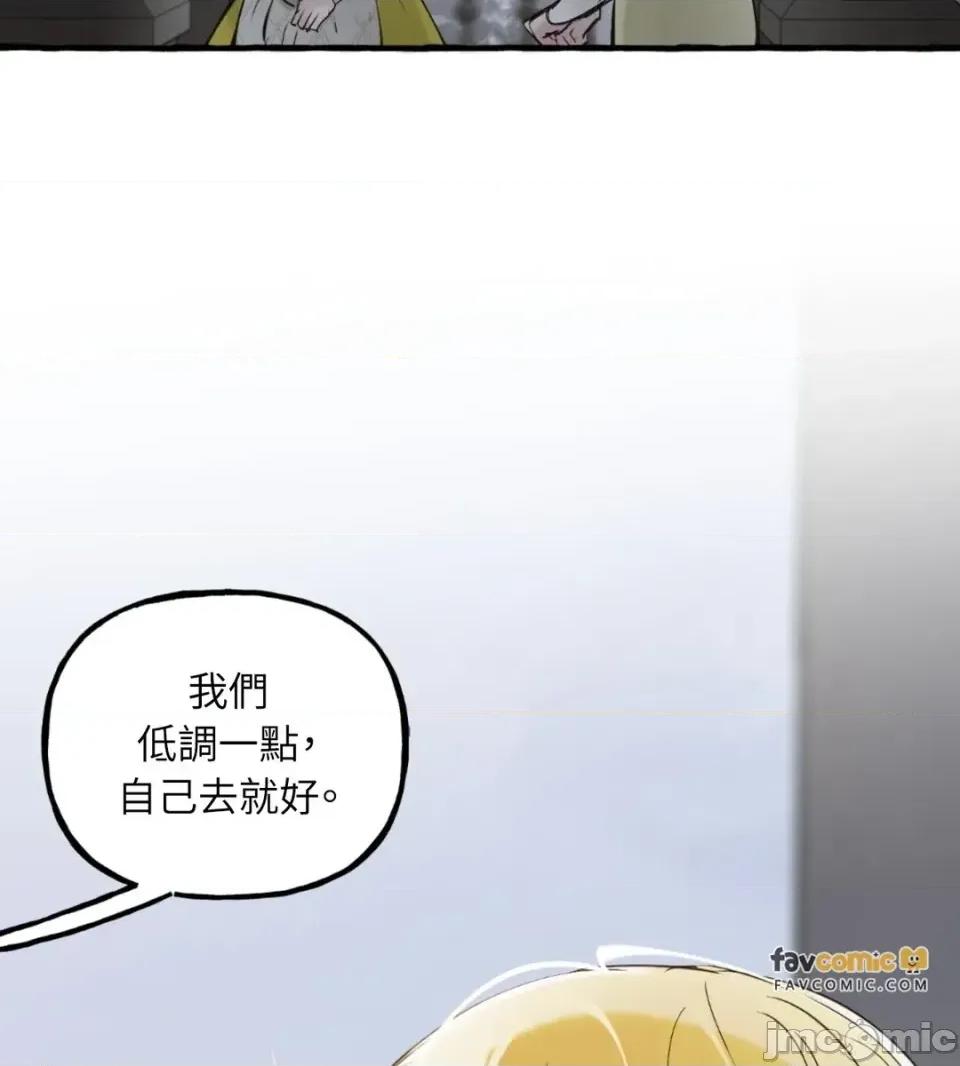住在皇宫庭院裡的狗 住在皇宫庭院里的狗-第72话 第90页