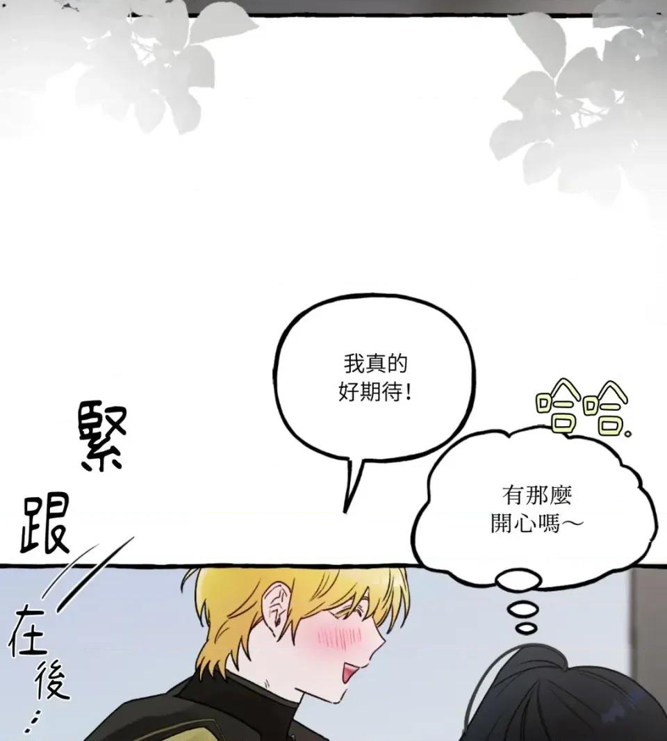 住在皇宫庭院裡的狗 住在皇宫庭院里的狗-第72话 第96页