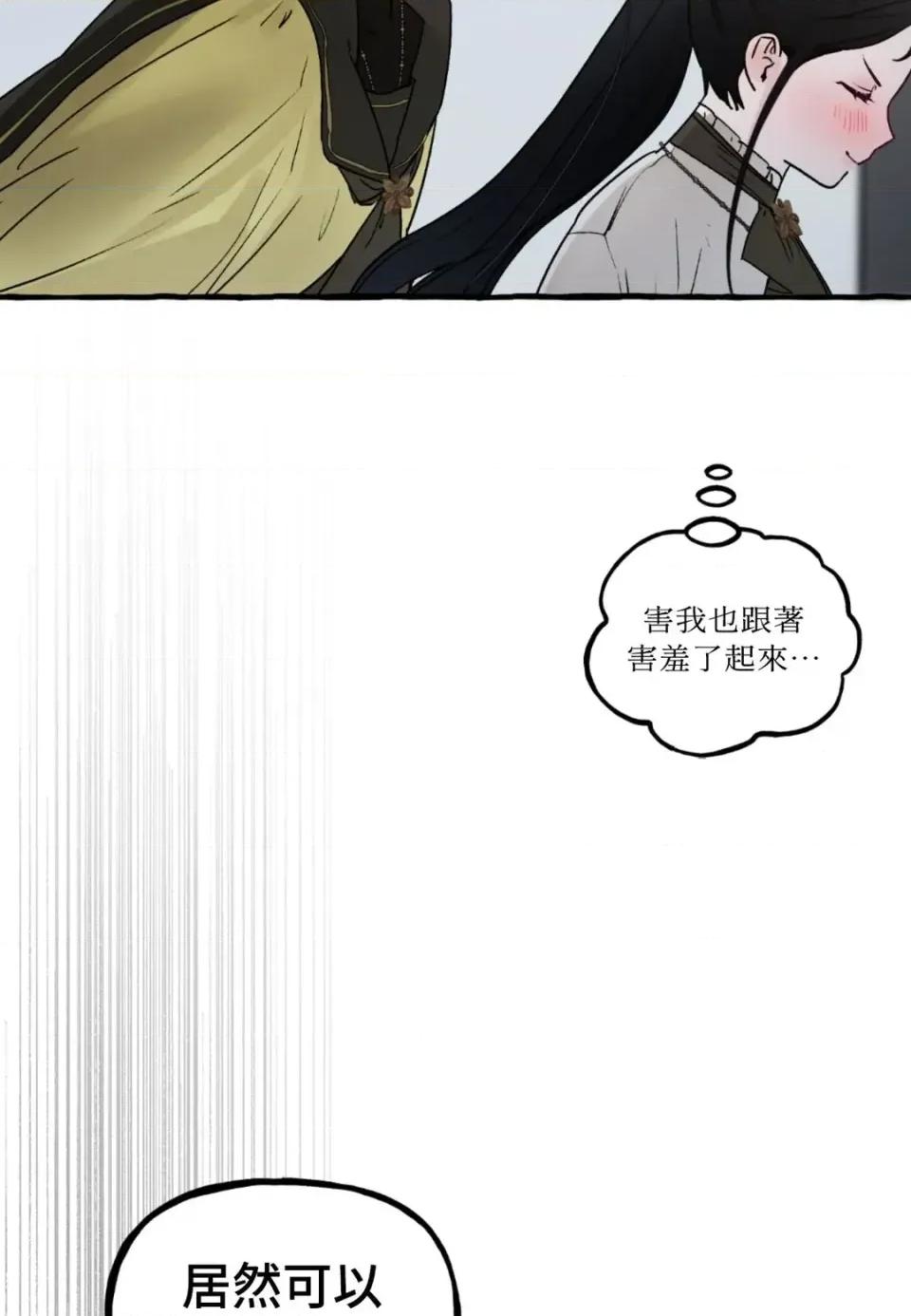 住在皇宫庭院裡的狗 住在皇宫庭院里的狗-第72话 第97页