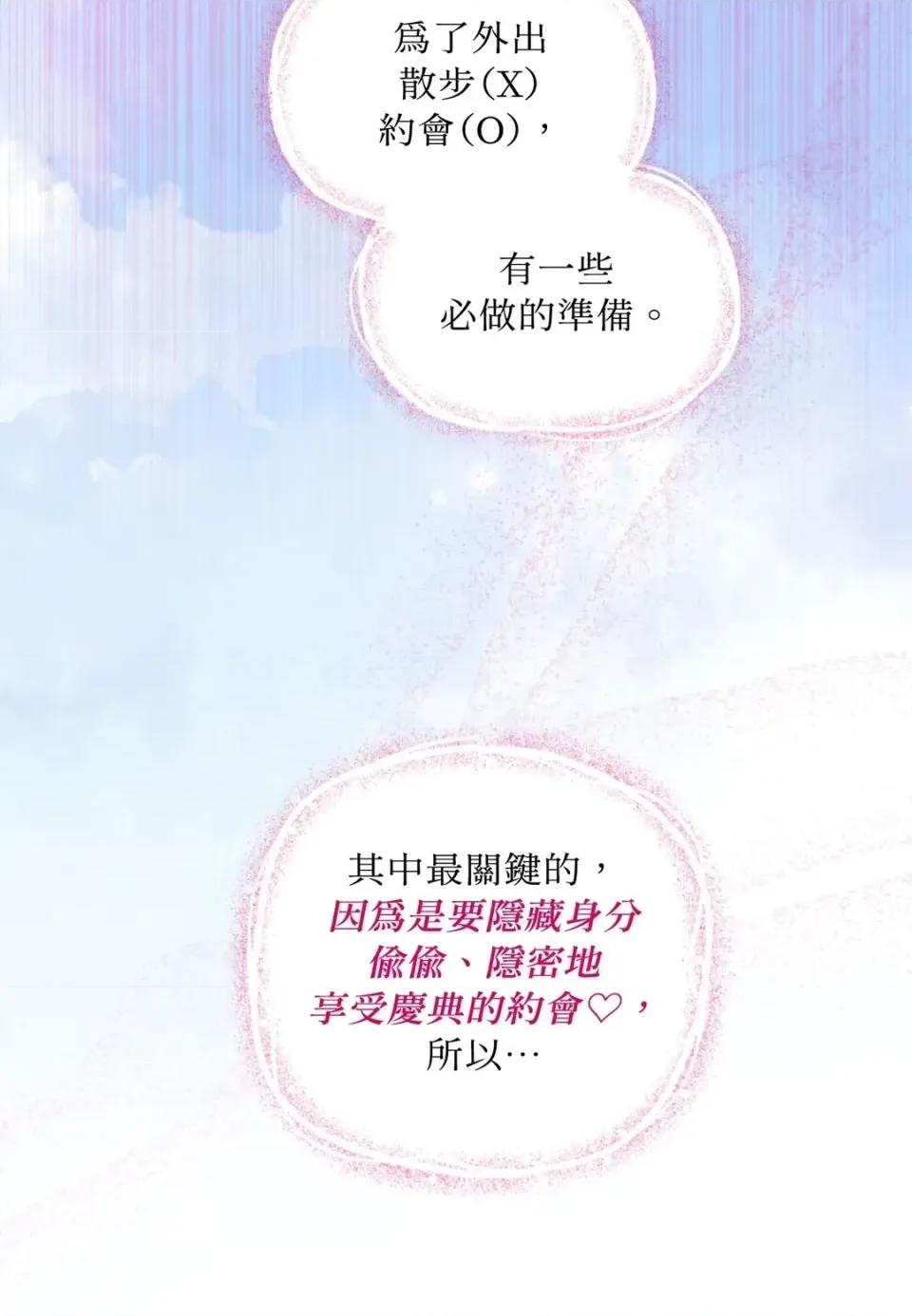 住在皇宫庭院裡的狗 住在皇宫庭院里的狗-第72话 第109页