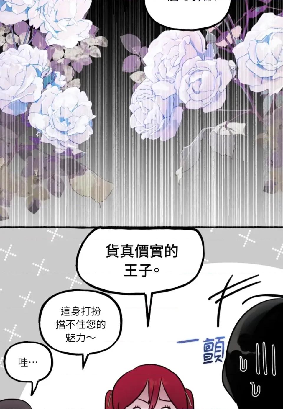 住在皇宫庭院裡的狗 住在皇宫庭院里的狗-第73话 第11页