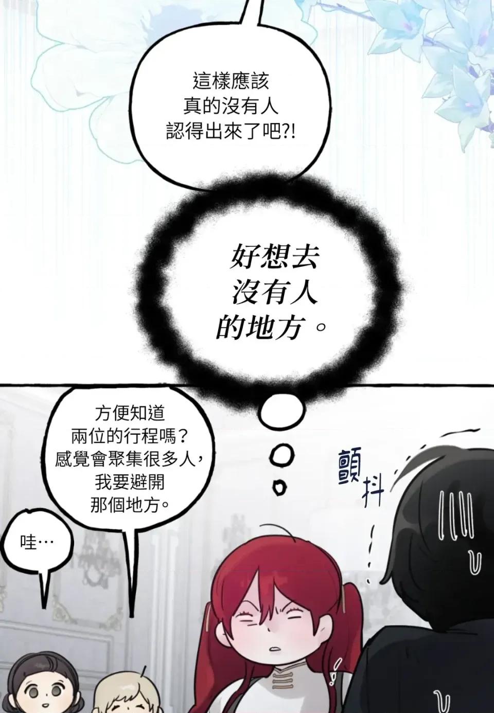 住在皇宫庭院裡的狗 住在皇宫庭院里的狗-第73话 第17页