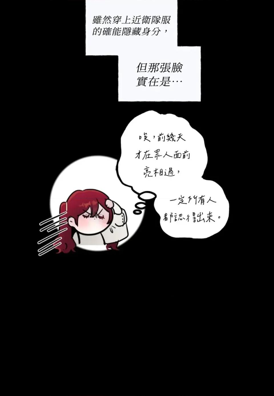 住在皇宫庭院裡的狗 住在皇宫庭院里的狗-第73话 第19页