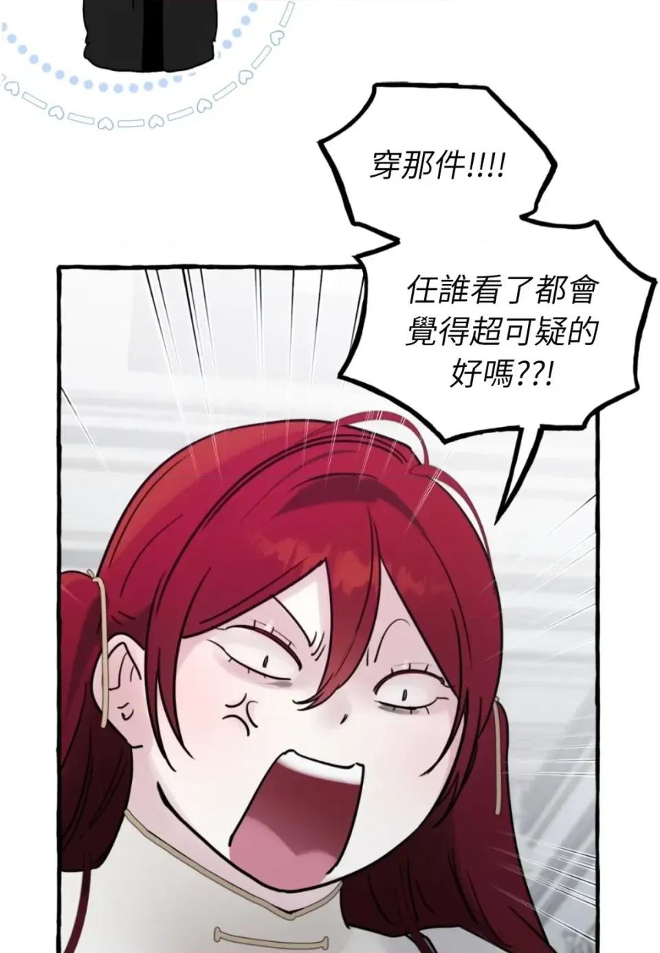 住在皇宫庭院裡的狗 住在皇宫庭院里的狗-第73话 第28页