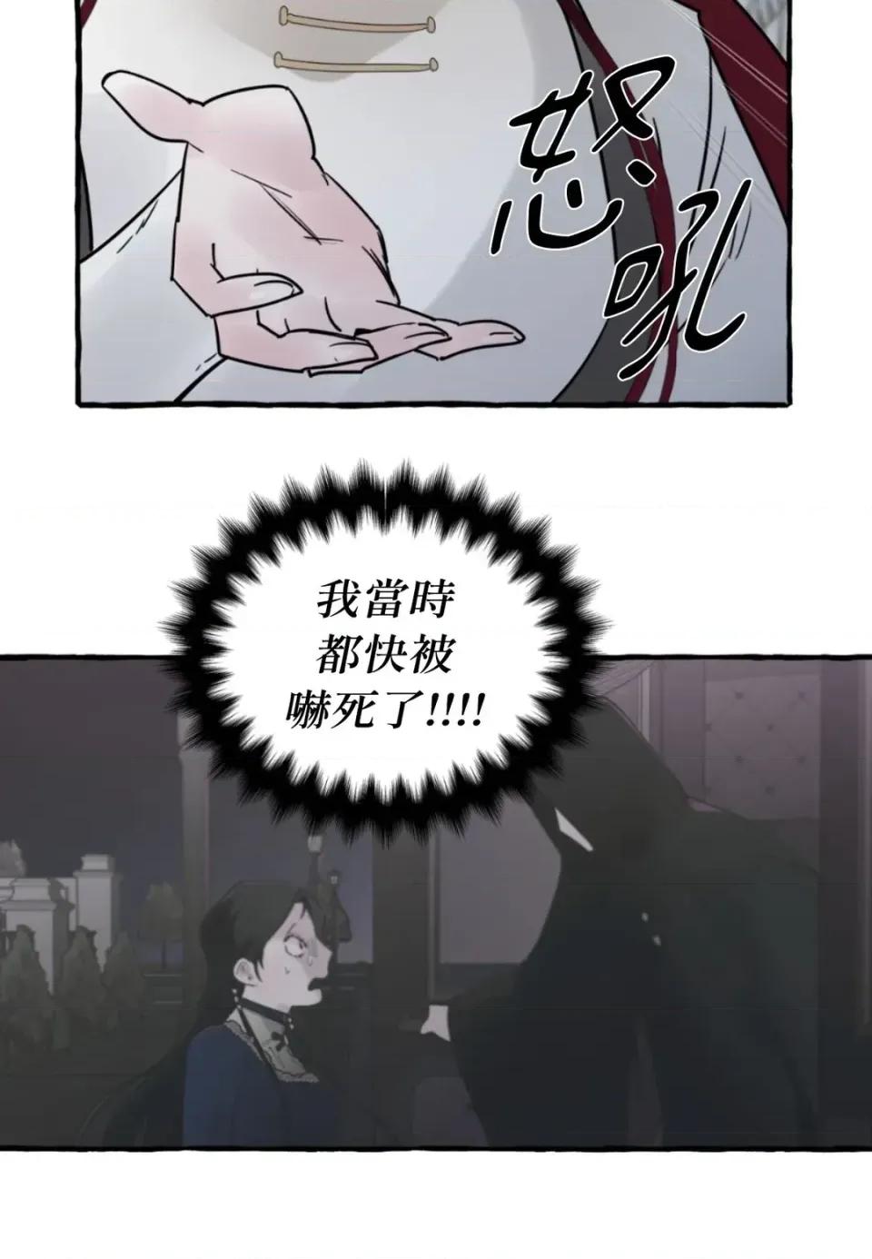 住在皇宫庭院裡的狗 住在皇宫庭院里的狗-第73话 第29页