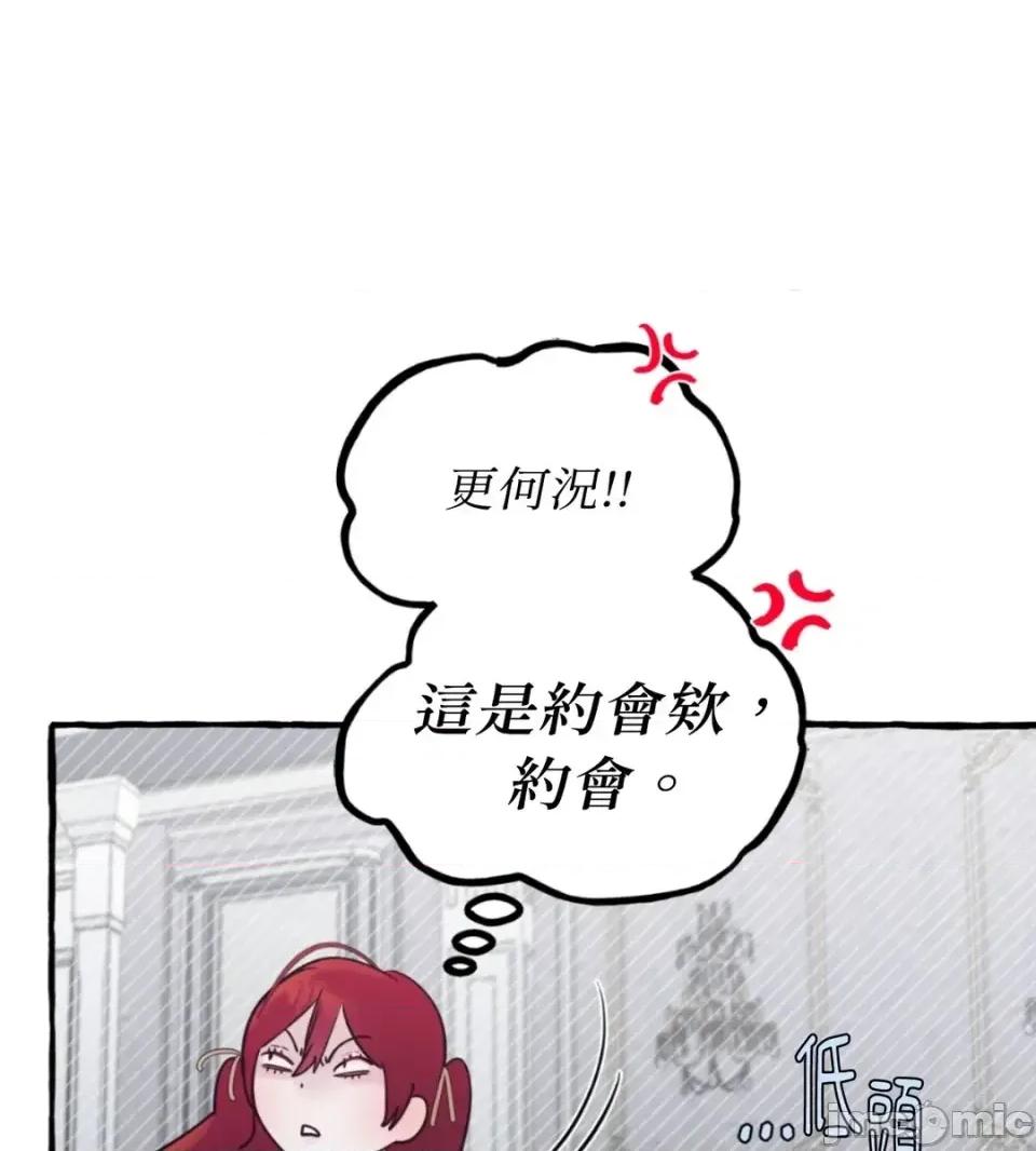 住在皇宫庭院裡的狗 住在皇宫庭院里的狗-第73话 第30页