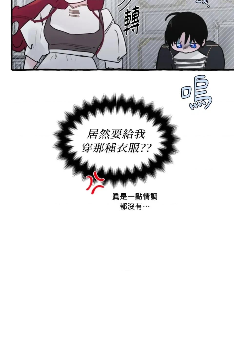 住在皇宫庭院裡的狗 住在皇宫庭院里的狗-第73话 第31页