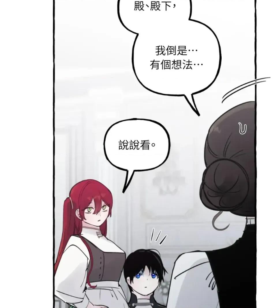 住在皇宫庭院裡的狗 住在皇宫庭院里的狗-第73话 第33页