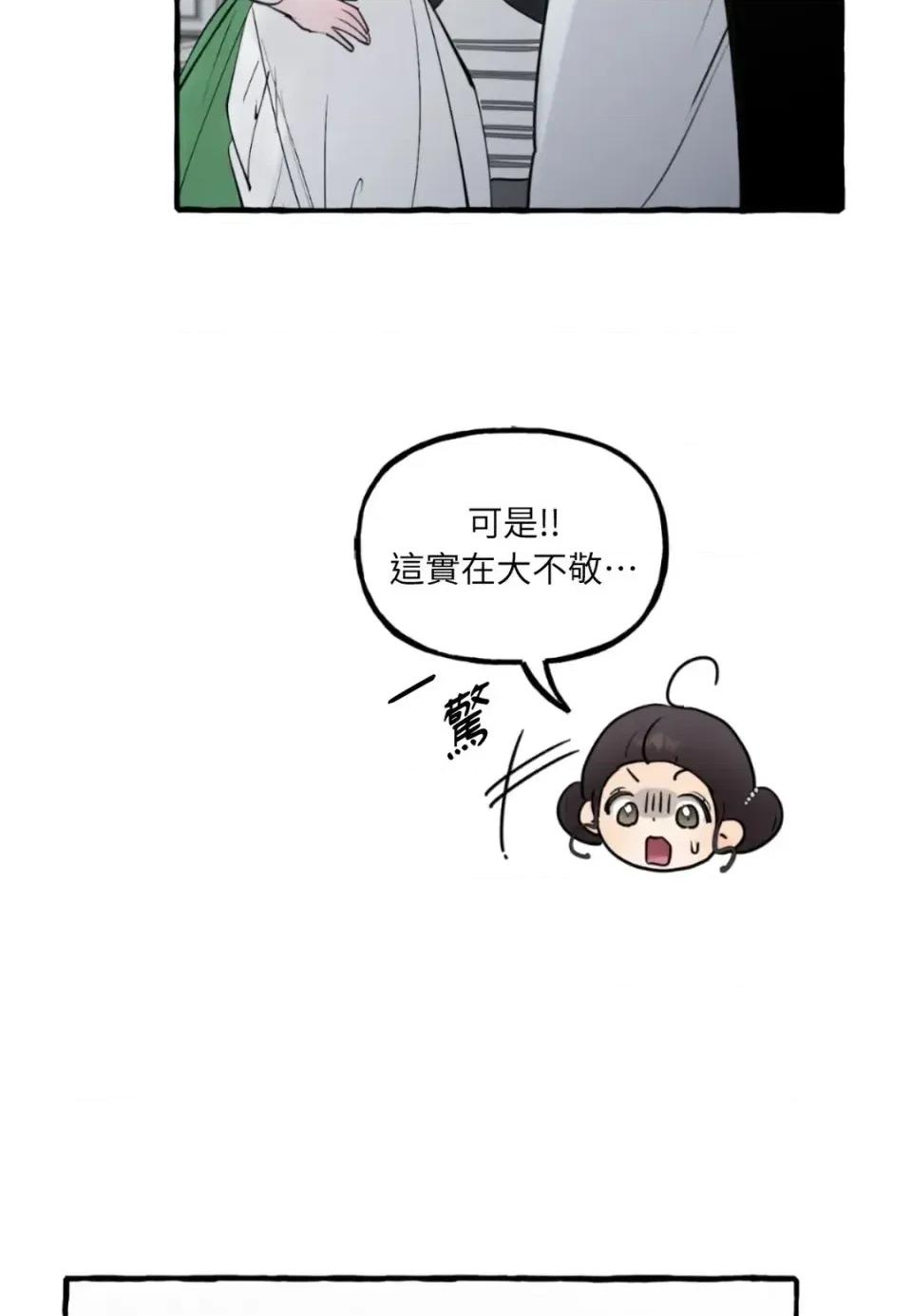 住在皇宫庭院裡的狗 住在皇宫庭院里的狗-第73话 第34页