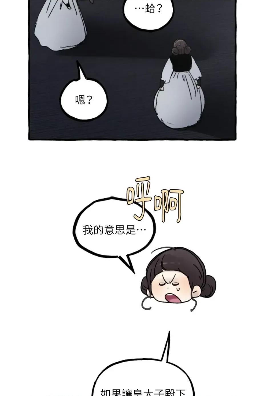 住在皇宫庭院裡的狗 住在皇宫庭院里的狗-第73话 第41页