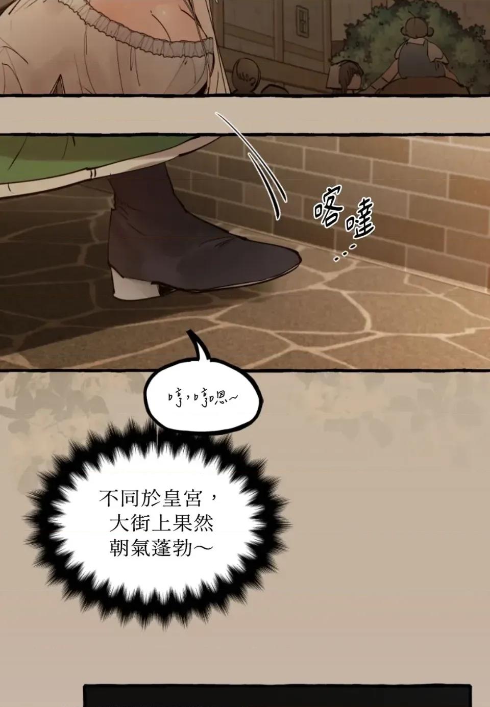 住在皇宫庭院裡的狗 住在皇宫庭院里的狗-第73话 第61页