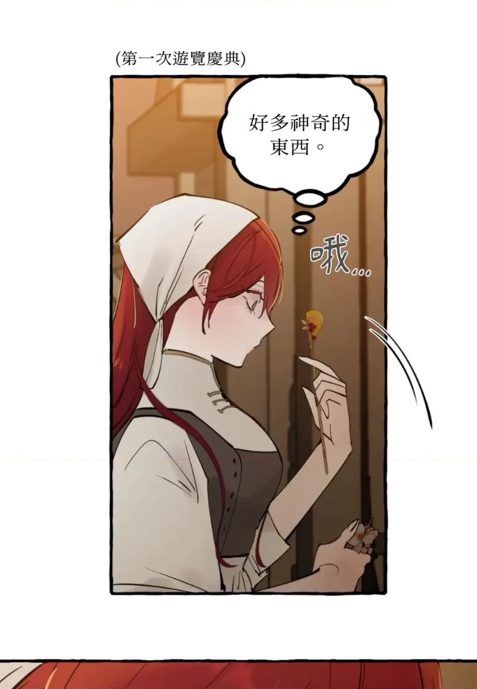 住在皇宫庭院裡的狗 住在皇宫庭院里的狗-第73话 第64页