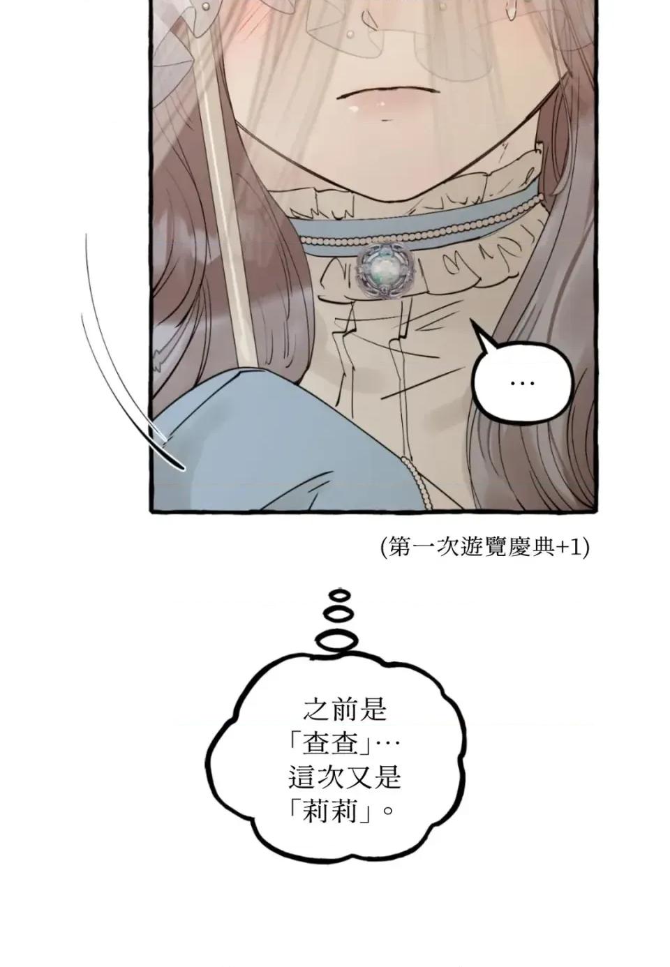 住在皇宫庭院裡的狗 住在皇宫庭院里的狗-第73话 第68页