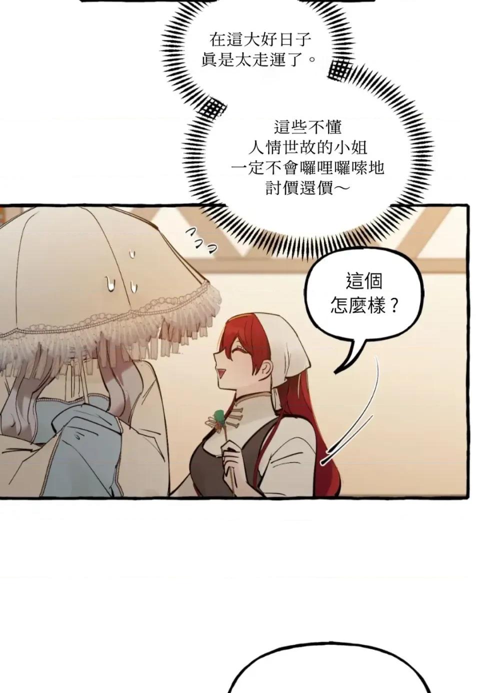 住在皇宫庭院裡的狗 住在皇宫庭院里的狗-第73话 第71页