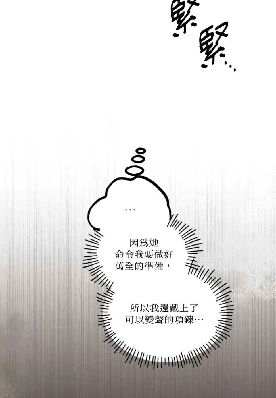 住在皇宫庭院裡的狗 住在皇宫庭院里的狗-第73话 第82页