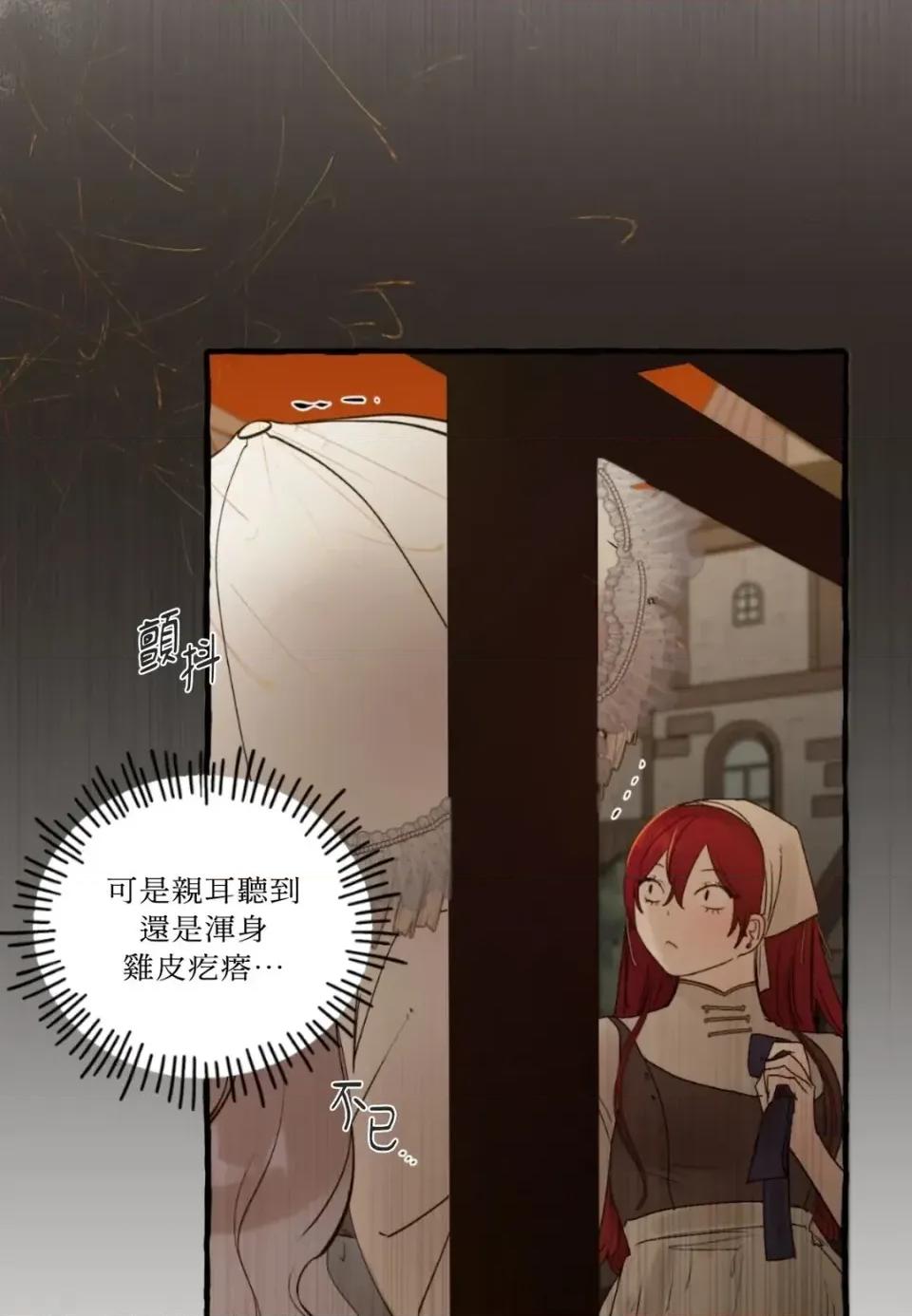 住在皇宫庭院裡的狗 住在皇宫庭院里的狗-第73话 第83页