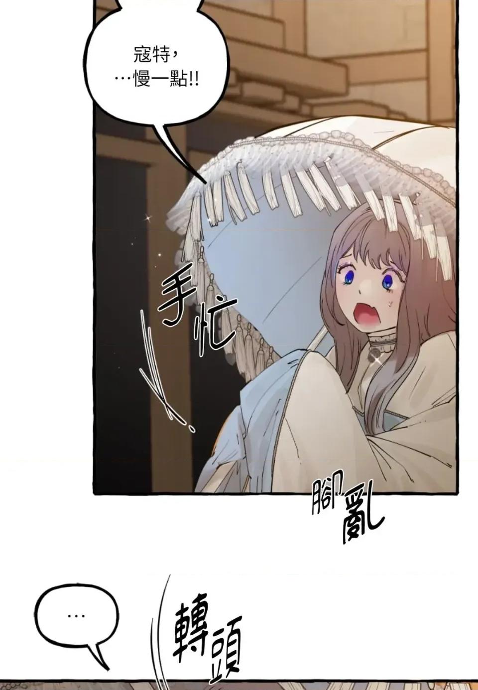 住在皇宫庭院裡的狗 住在皇宫庭院里的狗-第73话 第91页