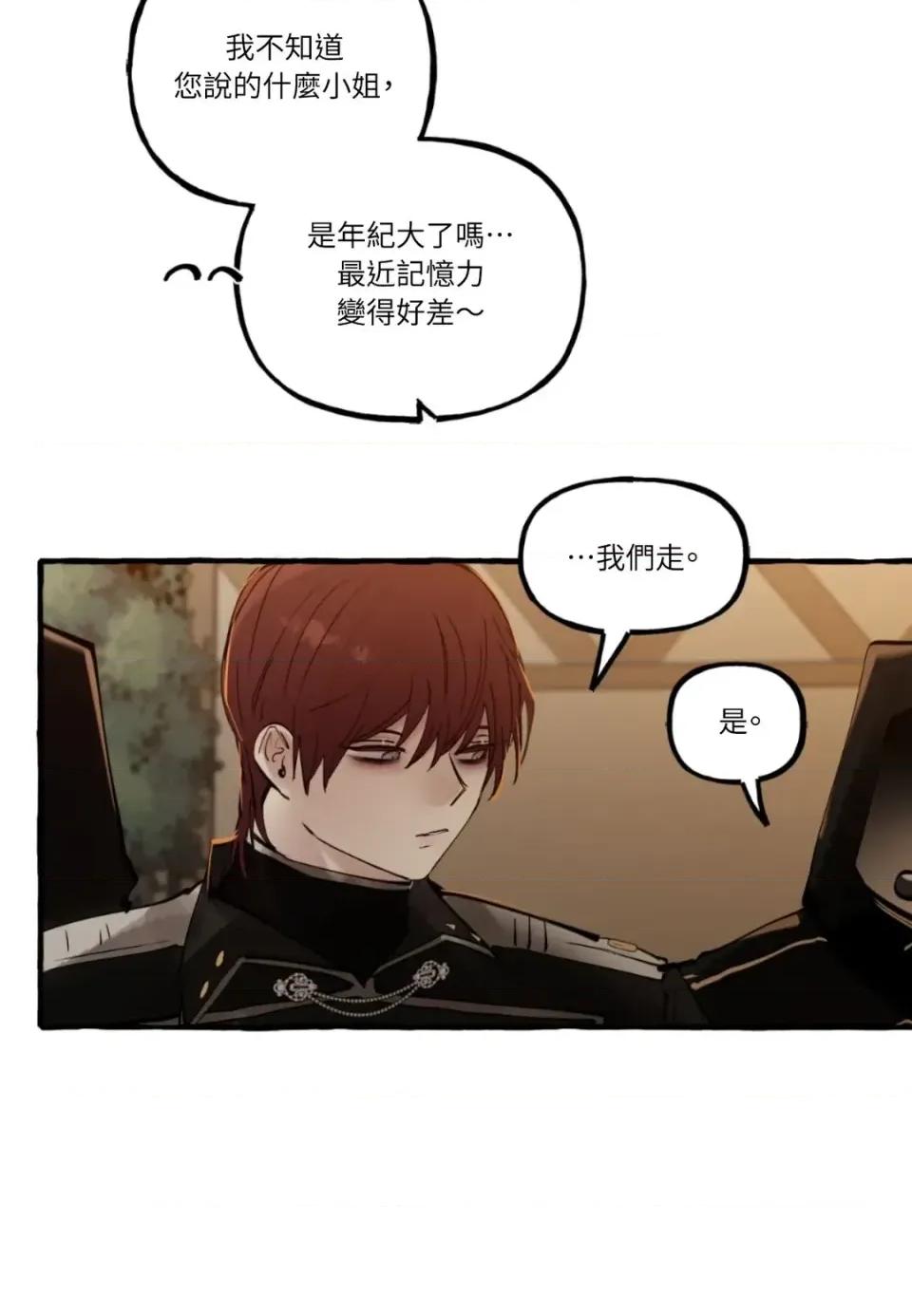 住在皇宫庭院裡的狗 住在皇宫庭院里的狗-第73话 第103页