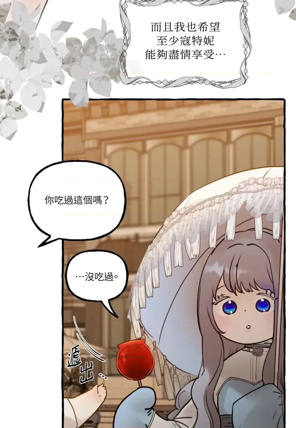 住在皇宫庭院裡的狗 住在皇宫庭院里的狗-第74话 第4页