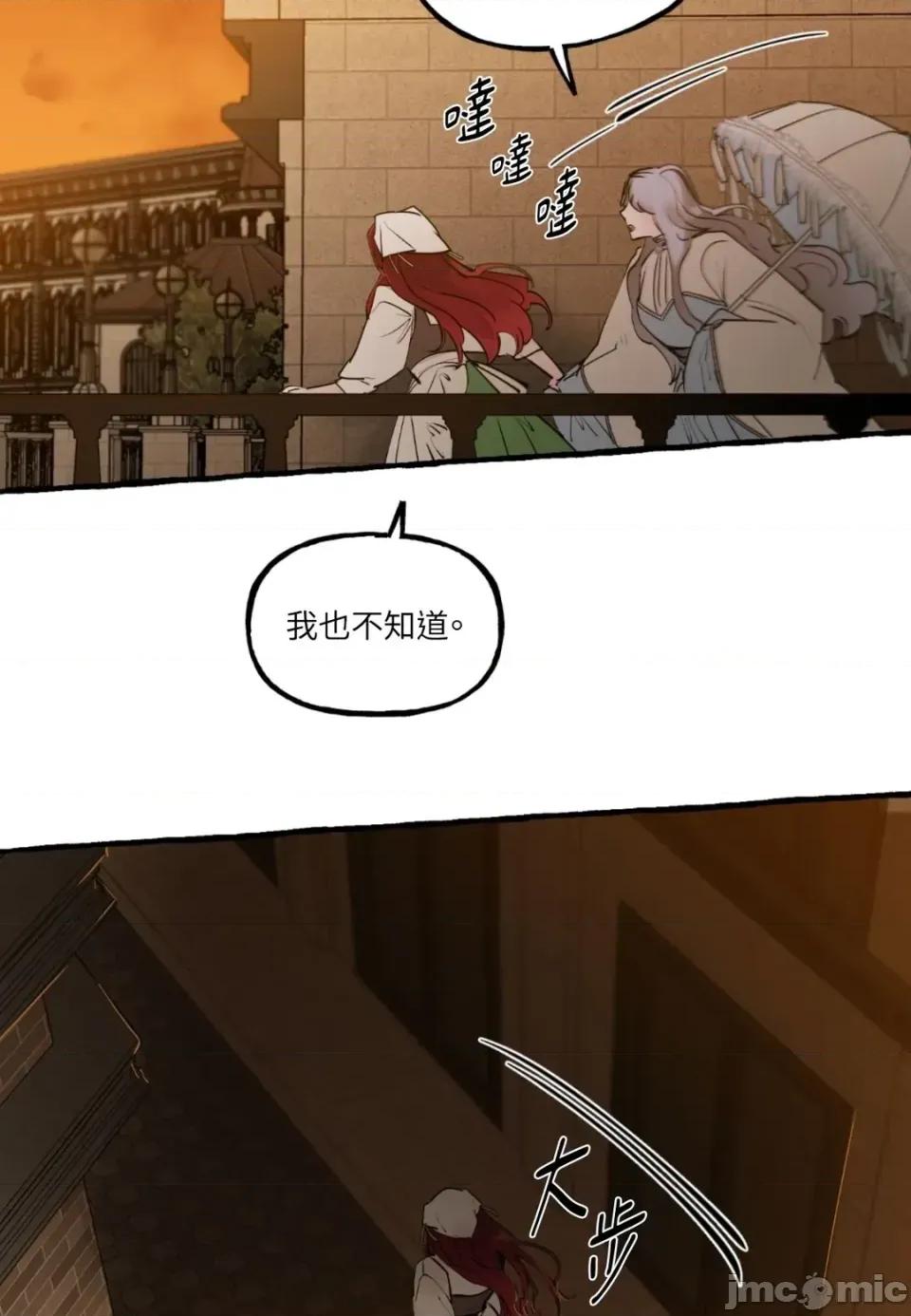 住在皇宫庭院裡的狗 住在皇宫庭院里的狗-第74话 第65页