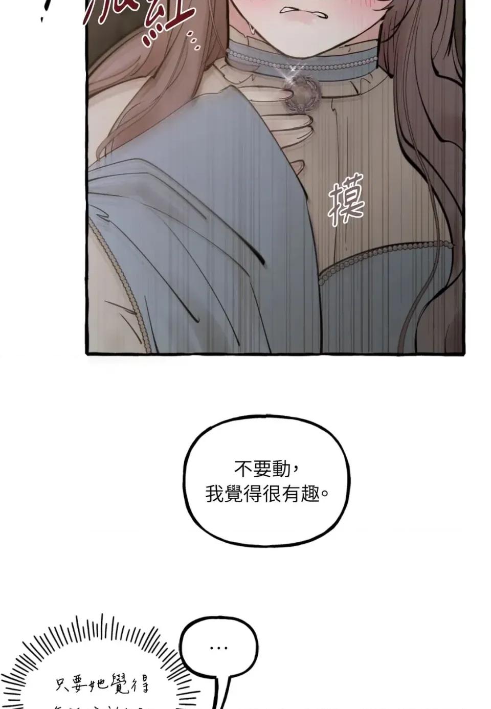 住在皇宫庭院裡的狗 住在皇宫庭院里的狗-第74话 第77页