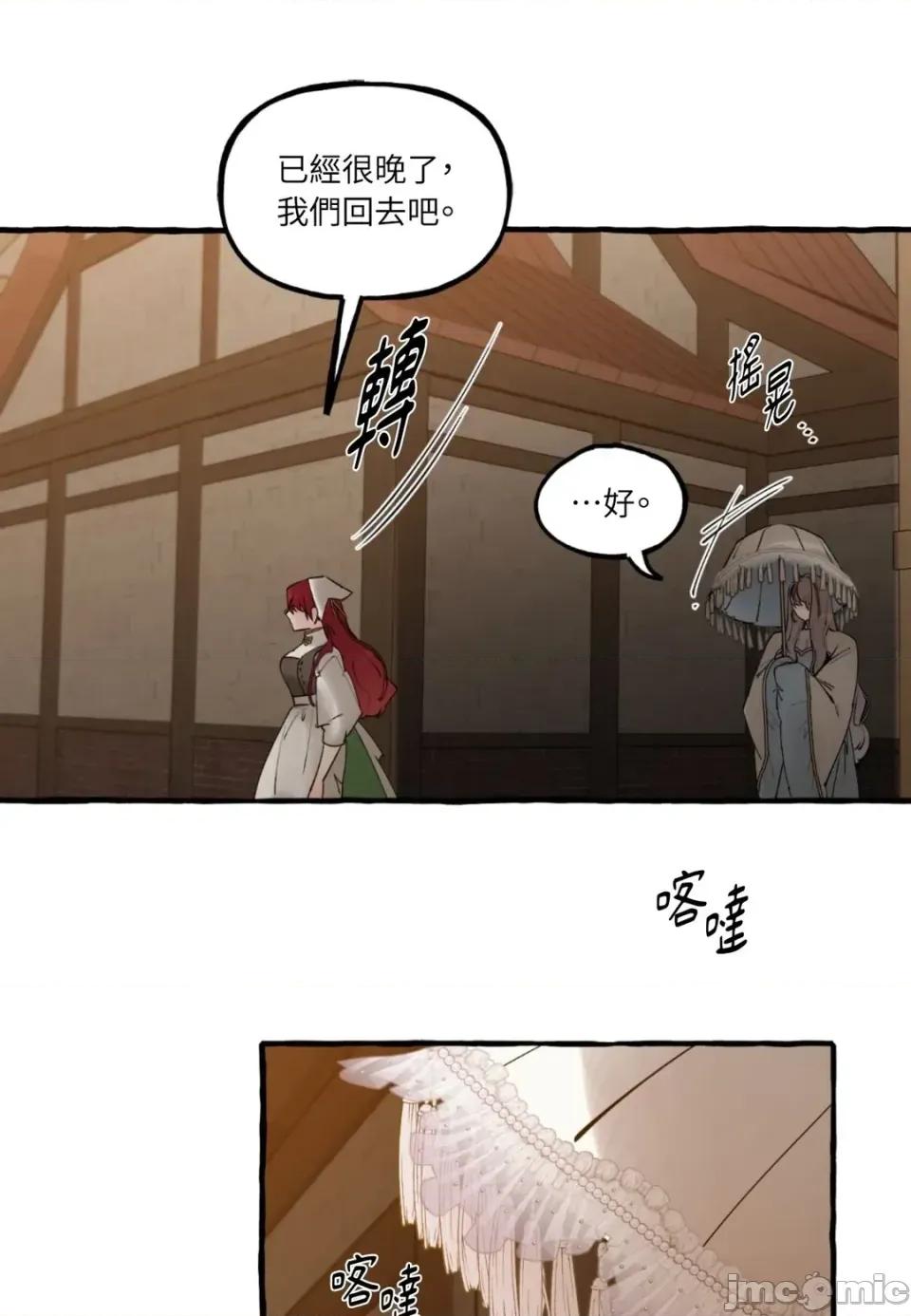住在皇宫庭院裡的狗 住在皇宫庭院里的狗-第75话 第40页