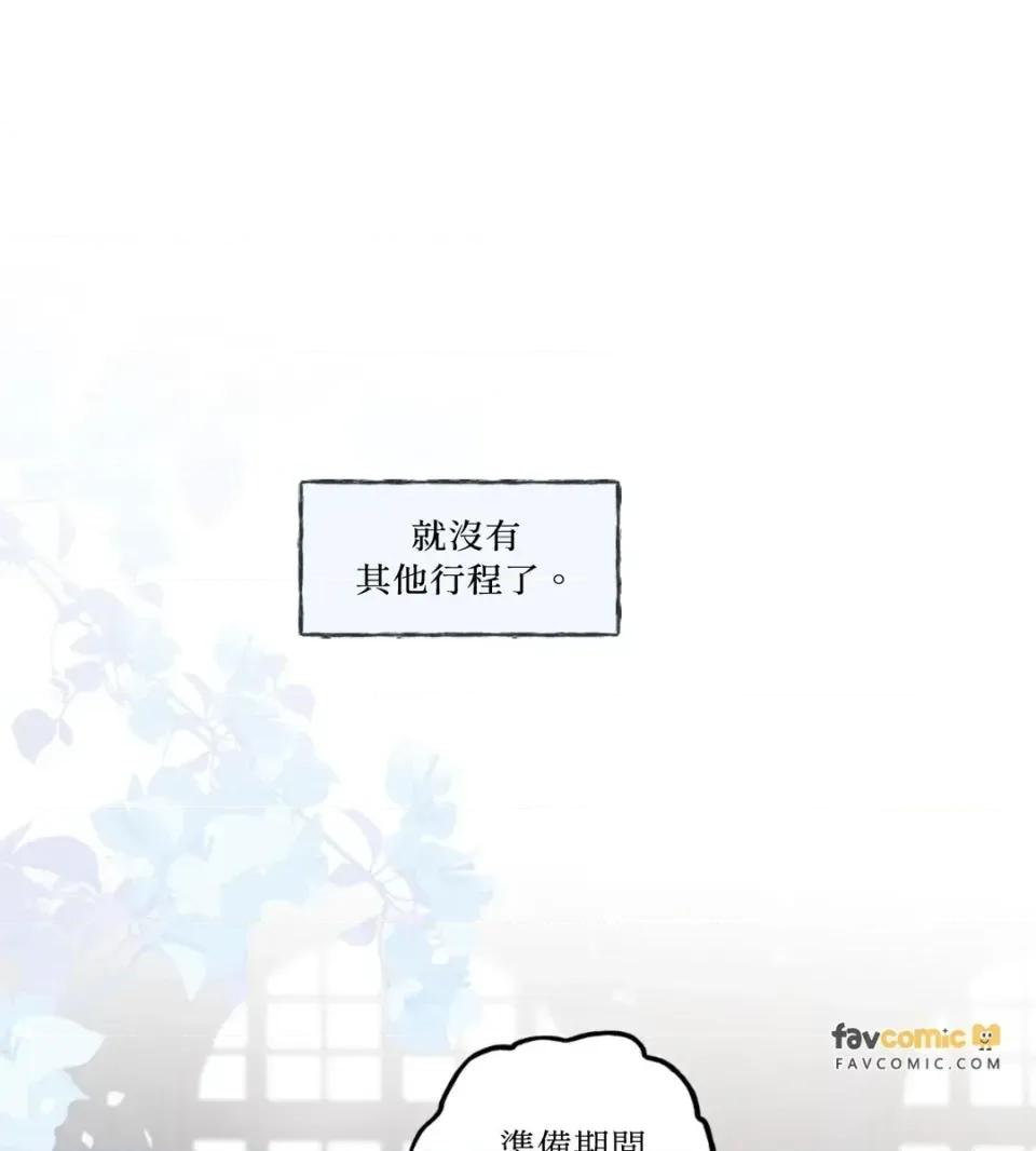 住在皇宫庭院裡的狗 住在皇宫庭院里的狗-第75话 第63页