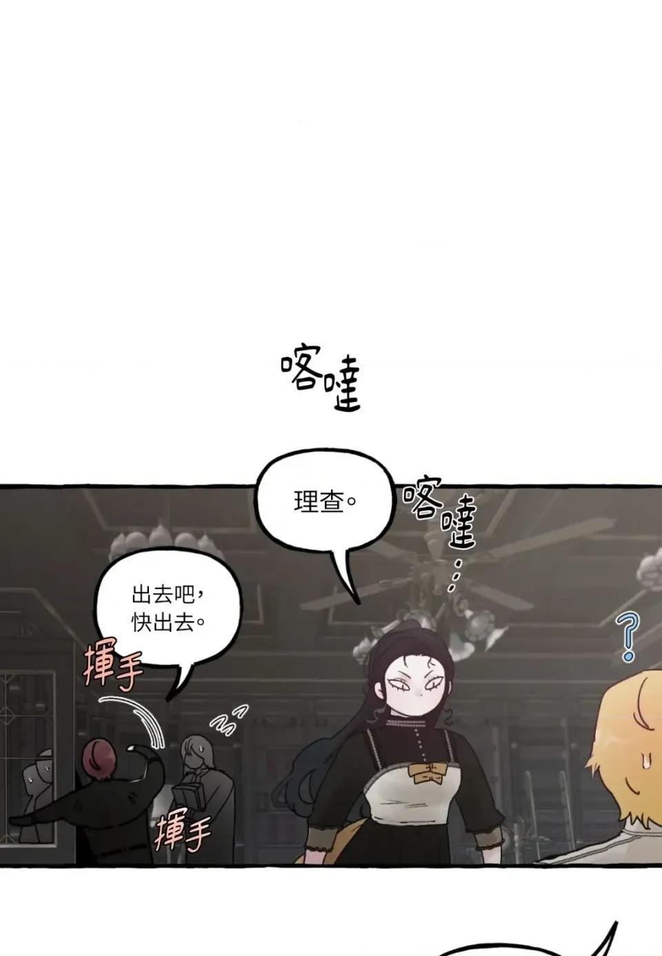 住在皇宫庭院裡的狗 住在皇宫庭院里的狗-第75话 第73页