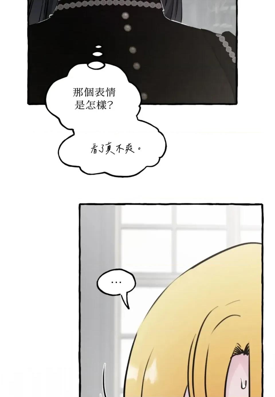 住在皇宫庭院裡的狗 住在皇宫庭院里的狗-第75话 第82页