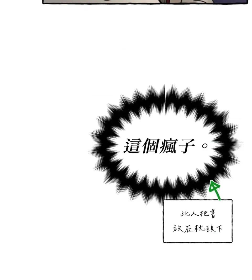 住在皇宫庭院裡的狗 住在皇宫庭院里的狗-第75话 第93页