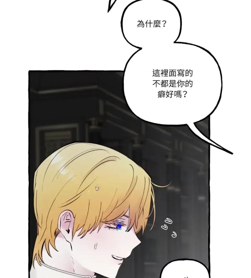 住在皇宫庭院裡的狗 住在皇宫庭院里的狗-第75话 第96页