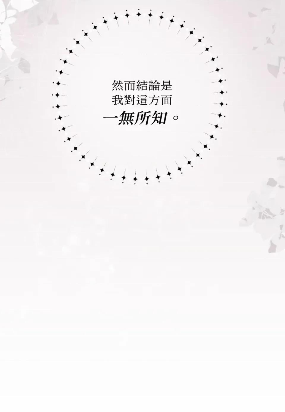 住在皇宫庭院裡的狗 住在皇宫庭院里的狗-第76话 第11页