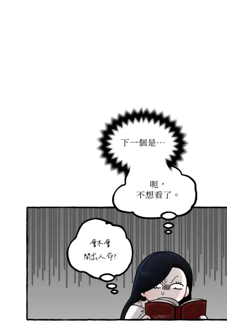 住在皇宫庭院裡的狗 住在皇宫庭院里的狗-第76话 第29页