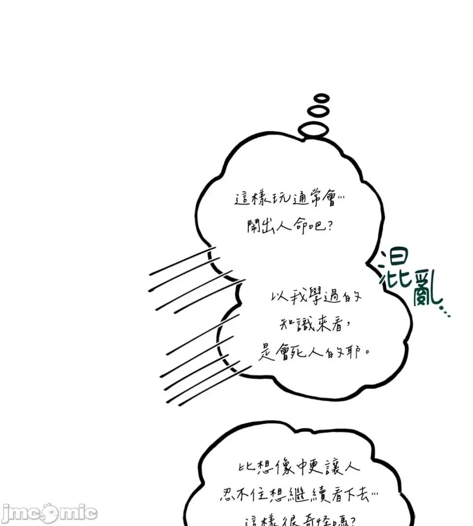 住在皇宫庭院裡的狗 住在皇宫庭院里的狗-第76话 第30页