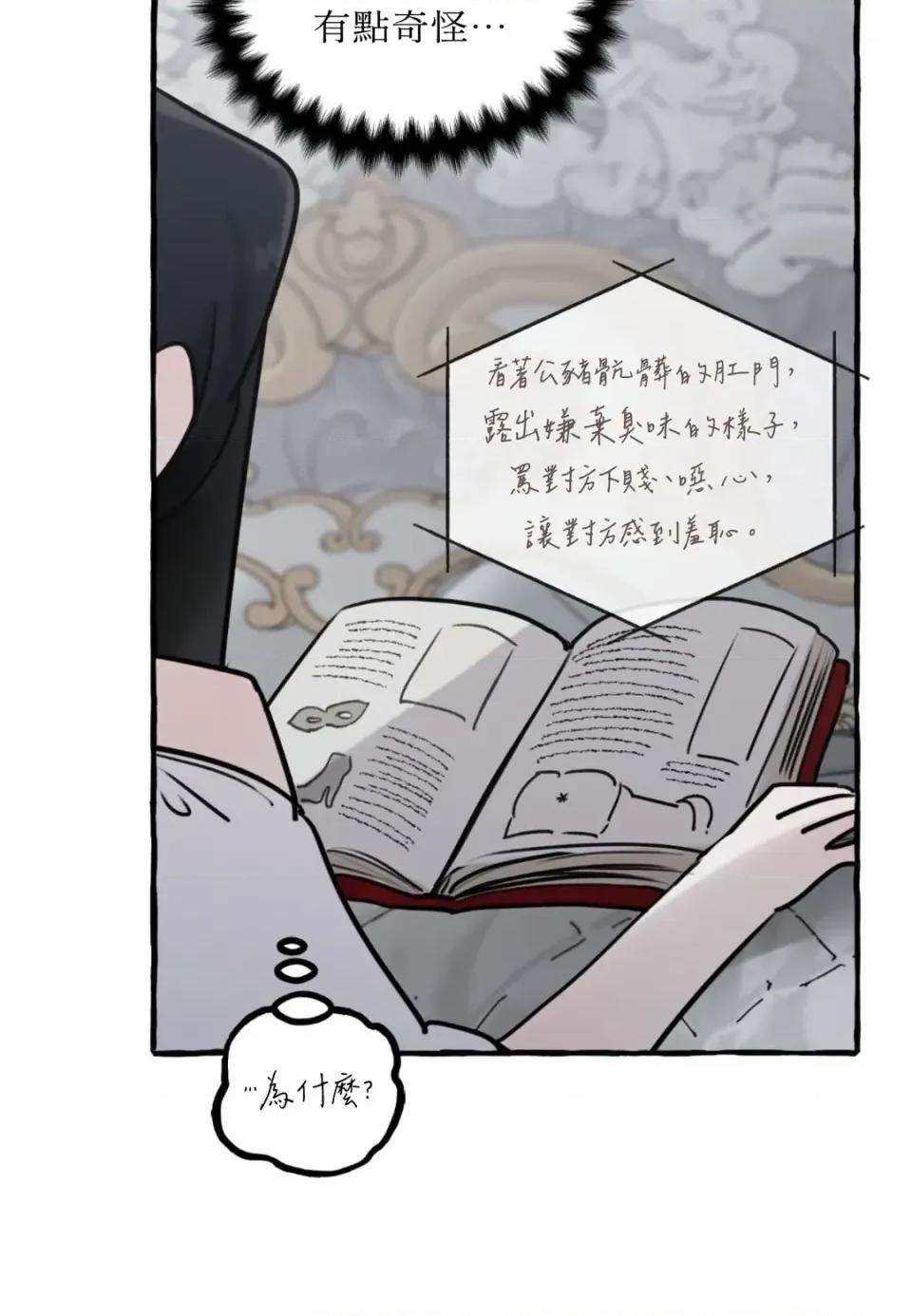 住在皇宫庭院裡的狗 住在皇宫庭院里的狗-第76话 第56页