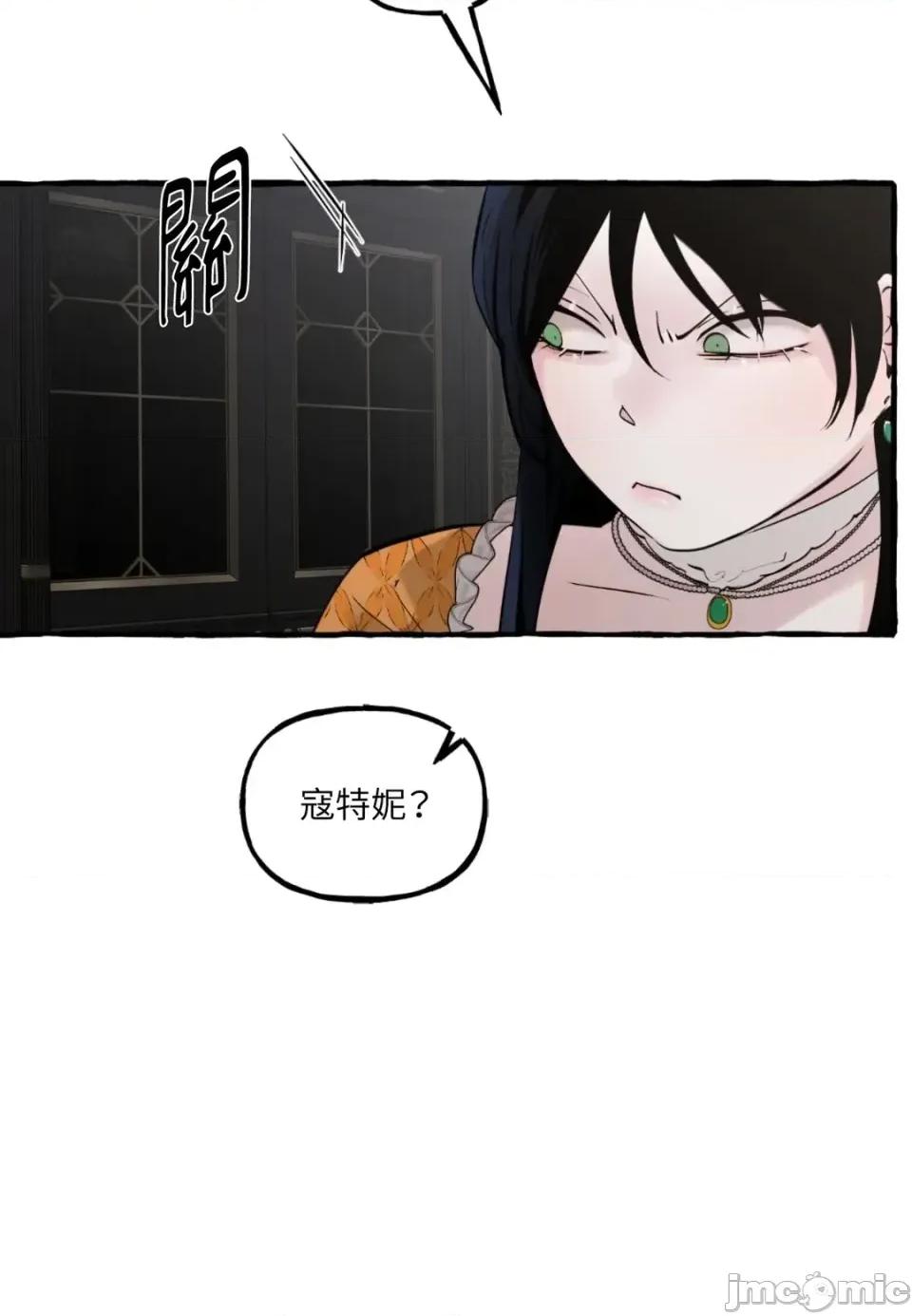 住在皇宫庭院裡的狗 住在皇宫庭院里的狗-第76话 第70页