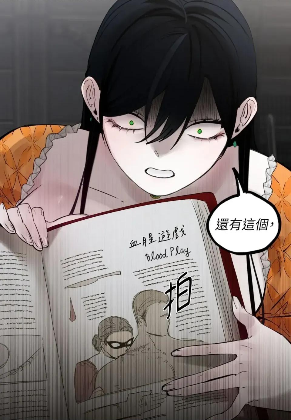 住在皇宫庭院裡的狗 住在皇宫庭院里的狗-第76话 第73页