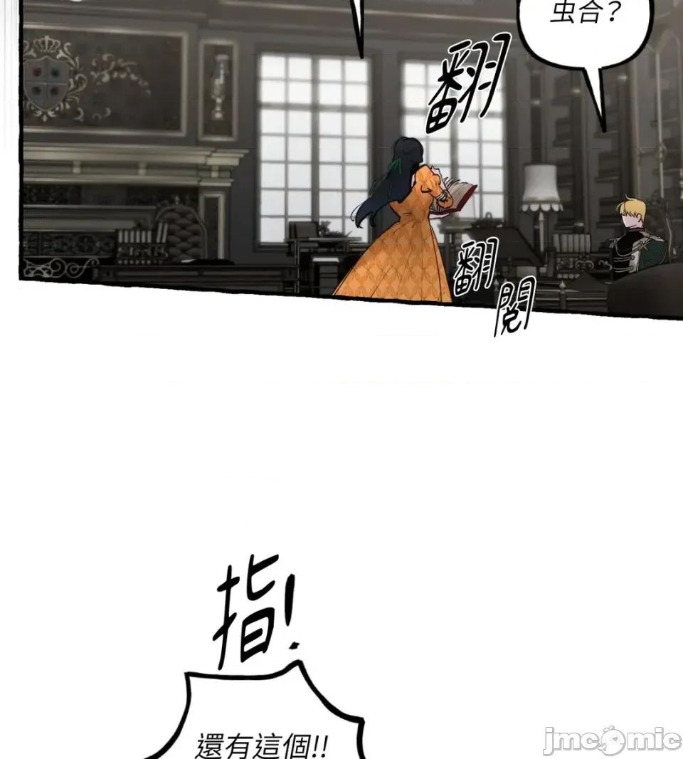 住在皇宫庭院裡的狗 住在皇宫庭院里的狗-第76话 第75页