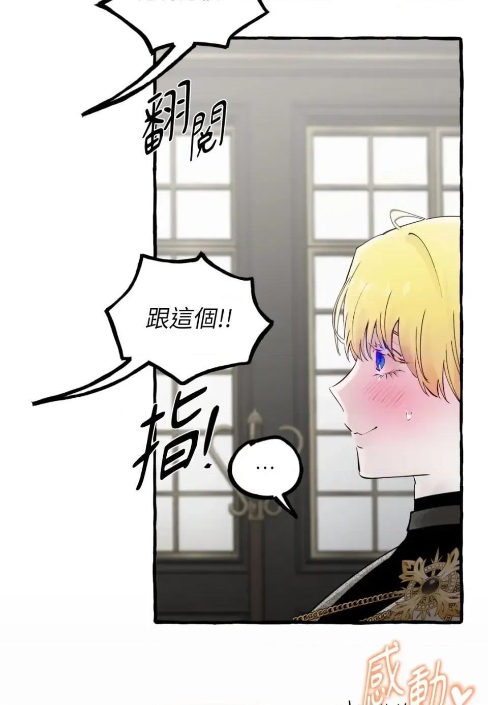 住在皇宫庭院裡的狗 住在皇宫庭院里的狗-第76话 第76页