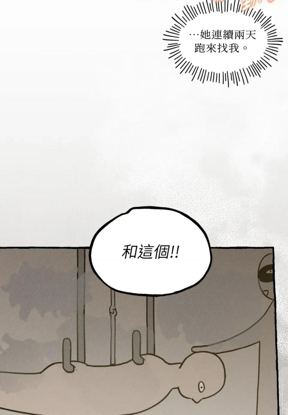 住在皇宫庭院裡的狗 住在皇宫庭院里的狗-第76话 第77页