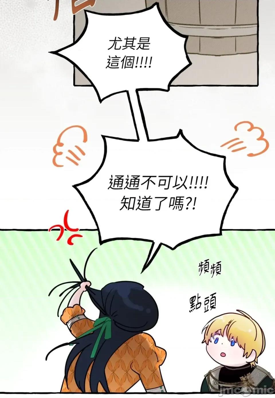 住在皇宫庭院裡的狗 住在皇宫庭院里的狗-第76话 第80页