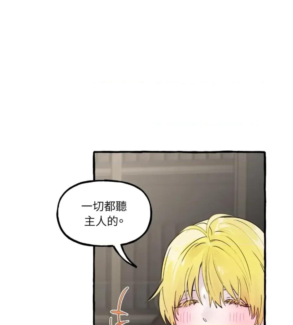 住在皇宫庭院裡的狗 住在皇宫庭院里的狗-第76话 第81页