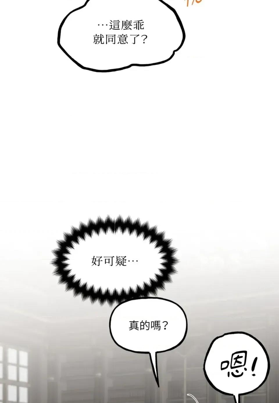 住在皇宫庭院裡的狗 住在皇宫庭院里的狗-第76话 第83页