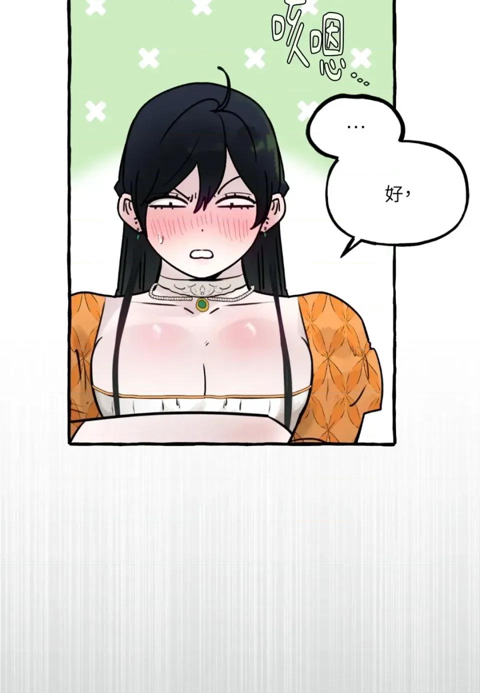 住在皇宫庭院裡的狗 住在皇宫庭院里的狗-第76话 第88页