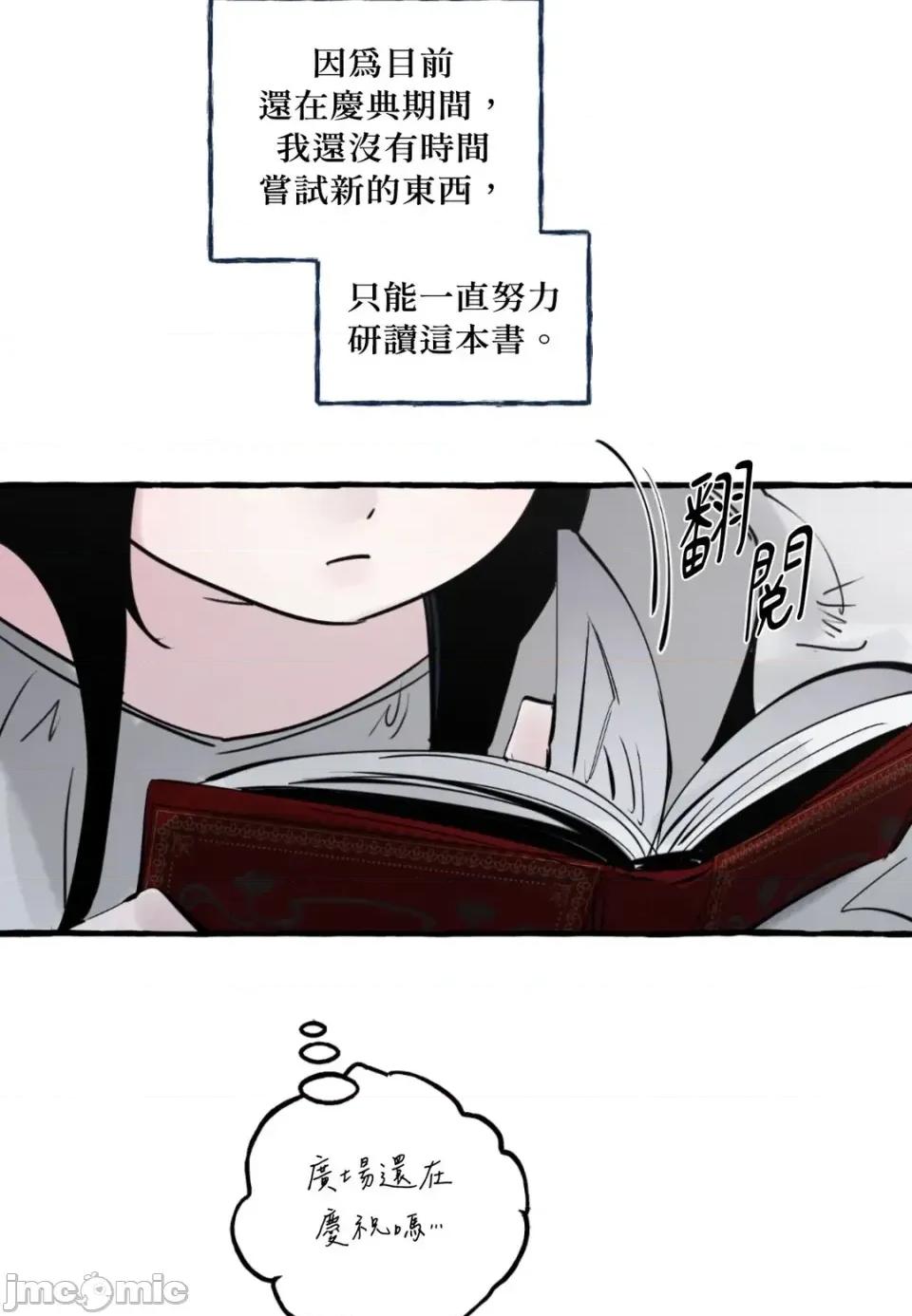 住在皇宫庭院裡的狗 住在皇宫庭院里的狗-第76话 第95页